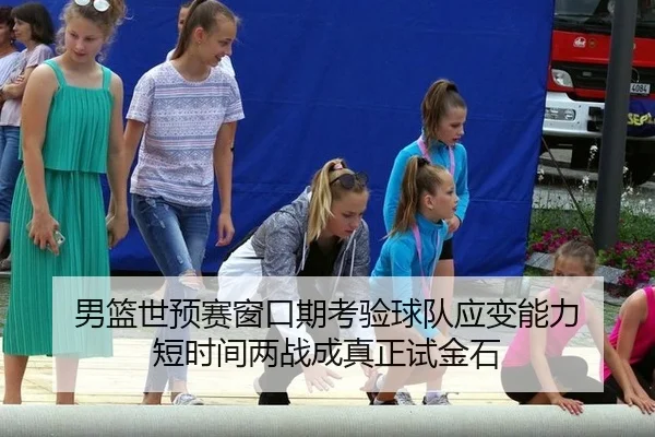 nan-lan-shi-yu-sai-chuang-kou-qi-kao-yan-qiu-dui-ying-bian-neng-li-duan-shi-jian-liang-zhan-cheng-zhen-zheng-shi-jin-shi-2-180.jpg